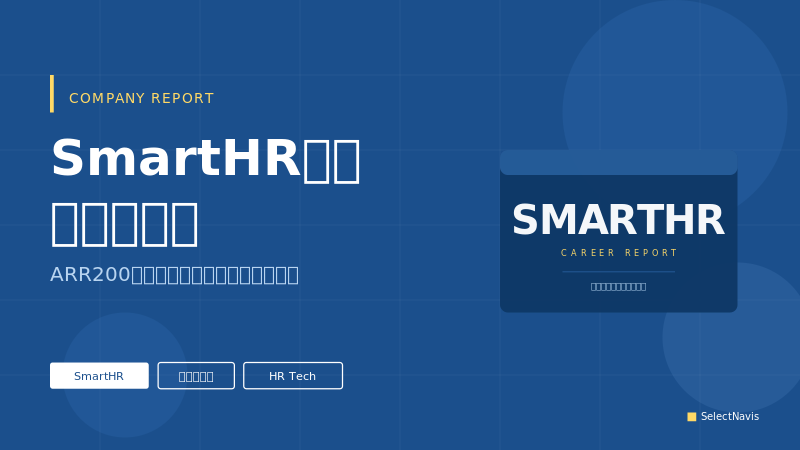 SelectNavis: smarthr