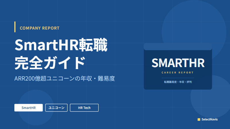 SelectNavis: smarthr